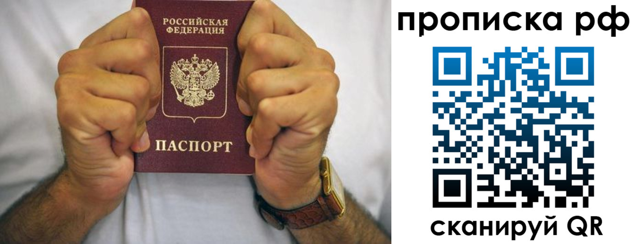 прописка регистрация в Боброве
